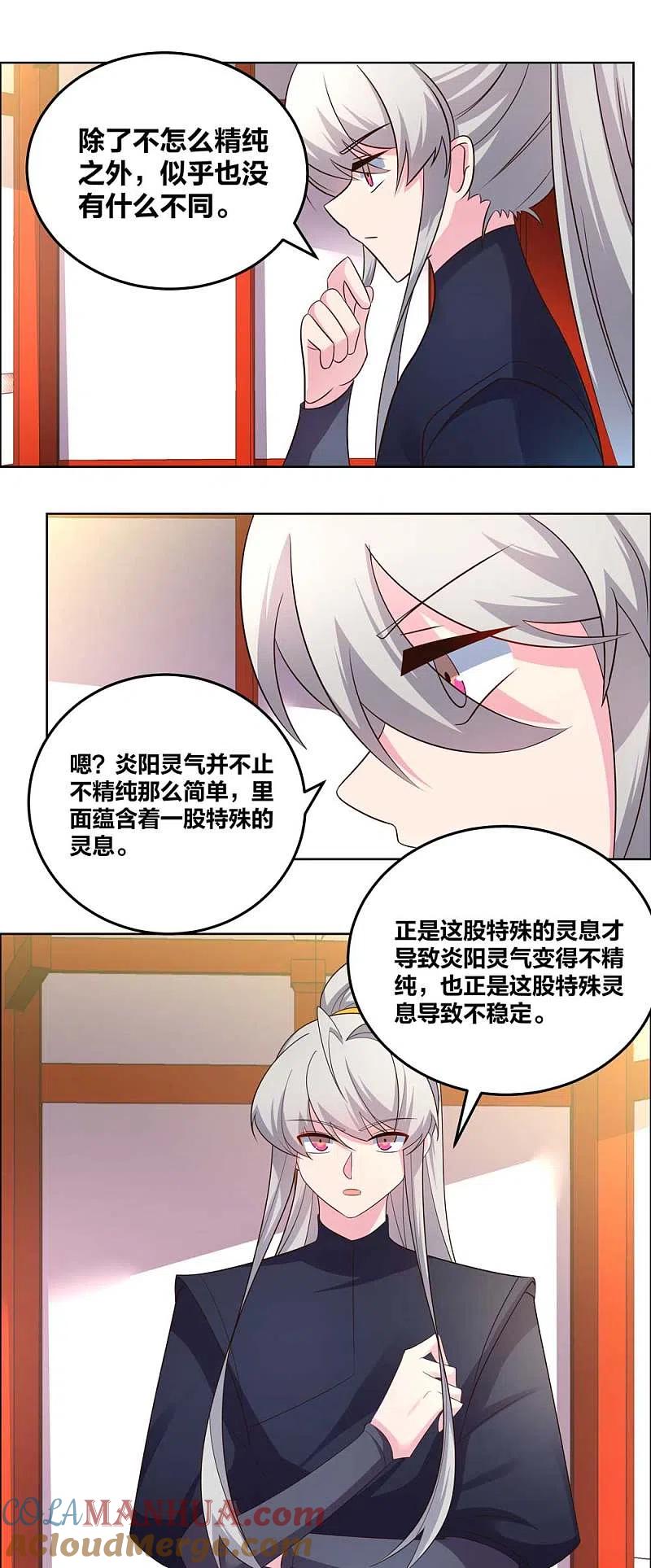 《尊上》第189话 破解封印 第3页