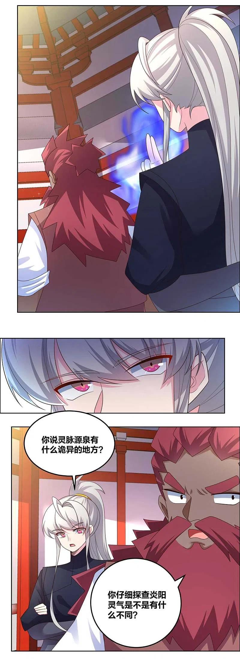 《尊上》第189话 破解封印 第2页