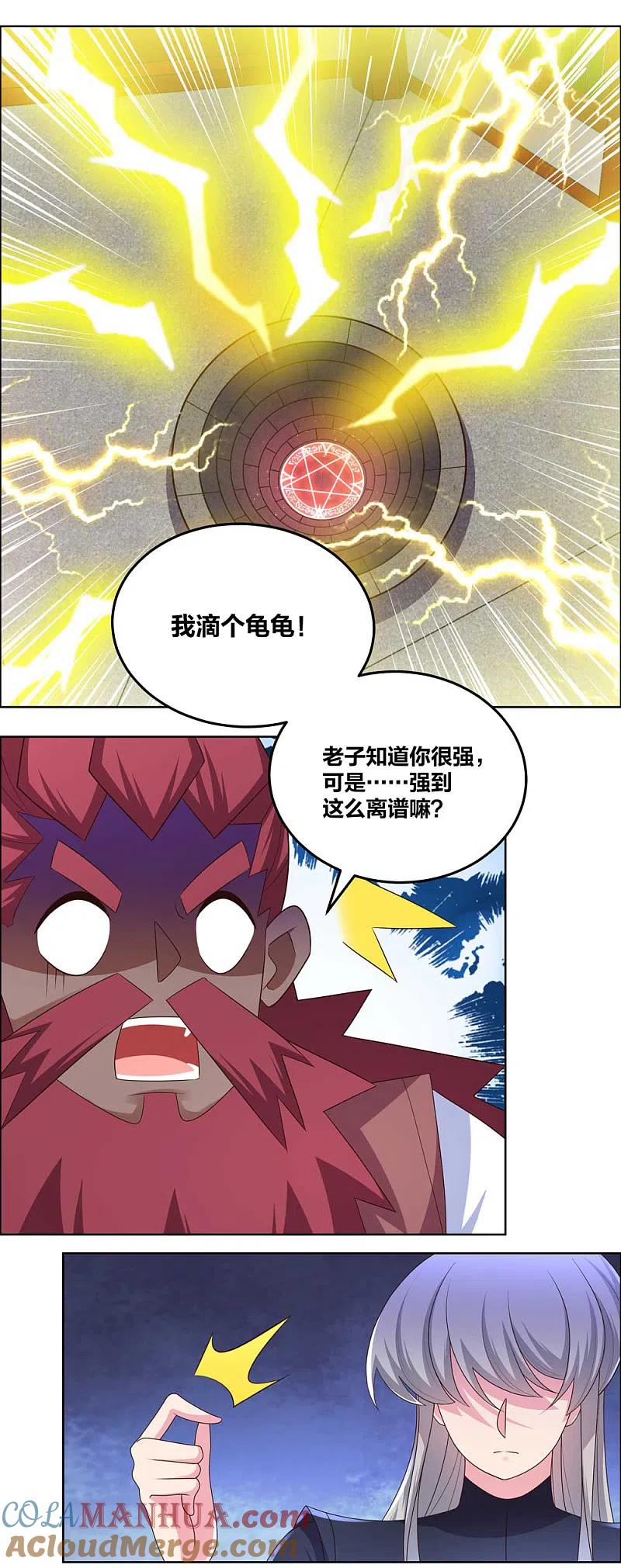 《尊上》第189话 破解封印 第11页