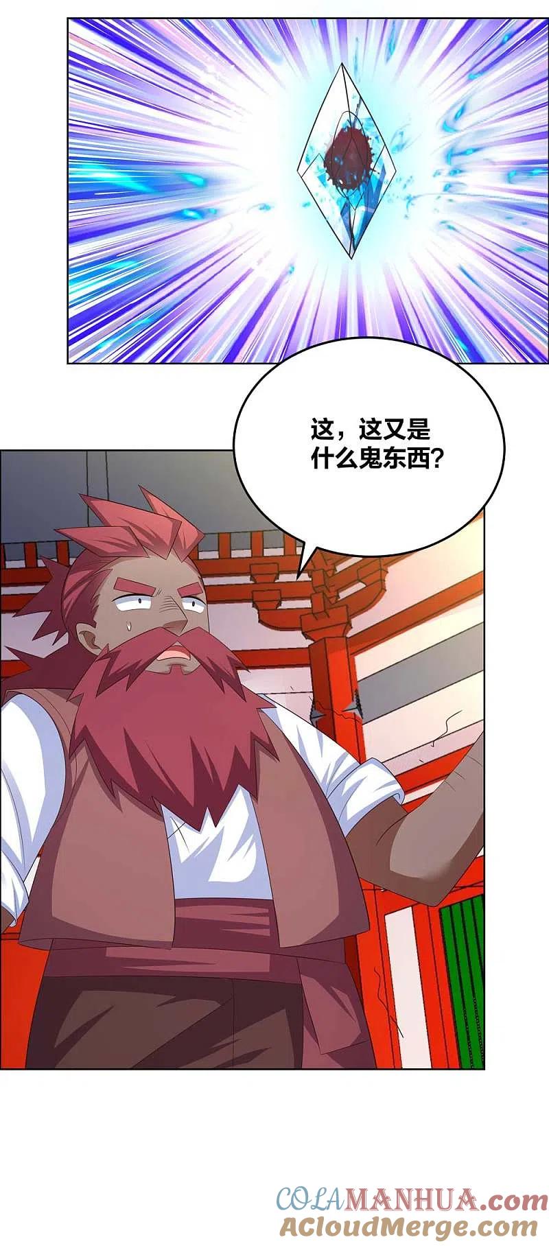 《尊上》第190话 奇怪的魂体 第9页