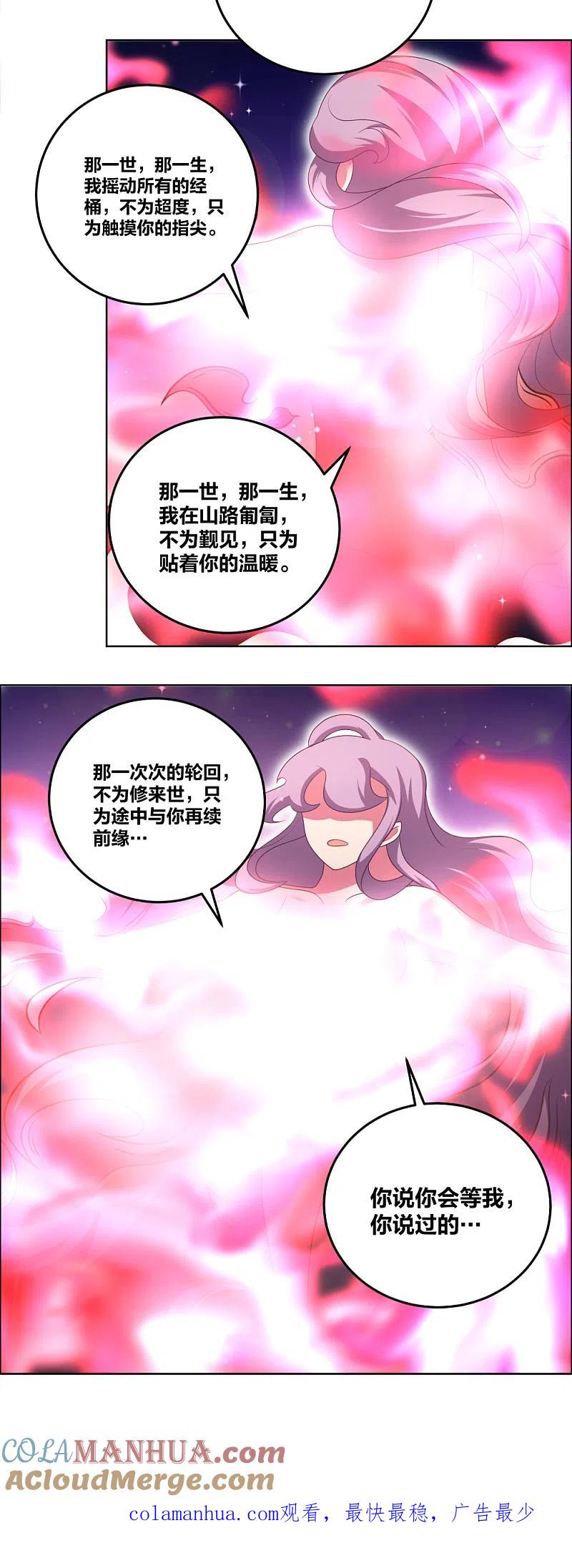 《尊上》第190话 奇怪的魂体 第17页