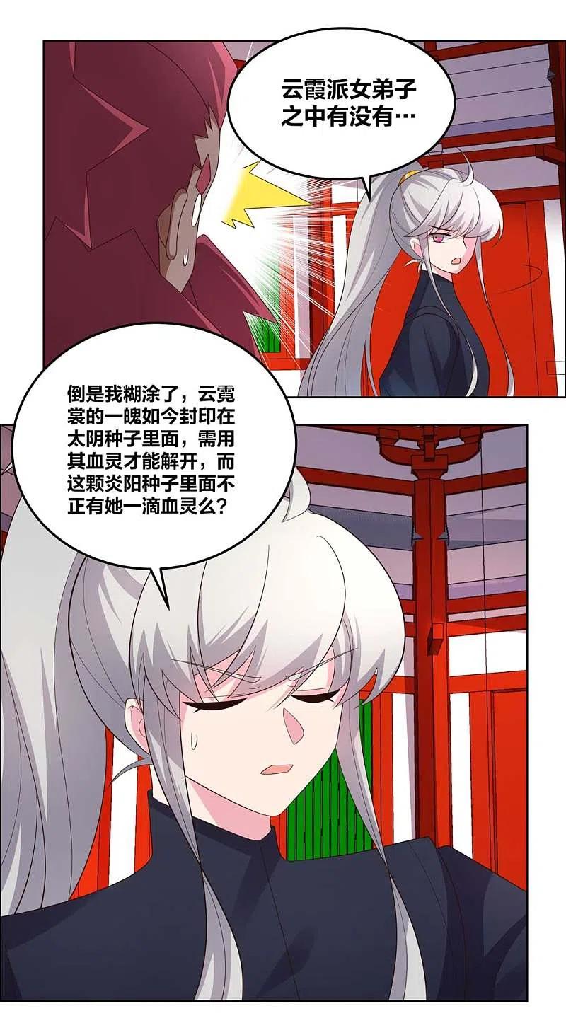 《尊上》第190话 奇怪的魂体 第6页
