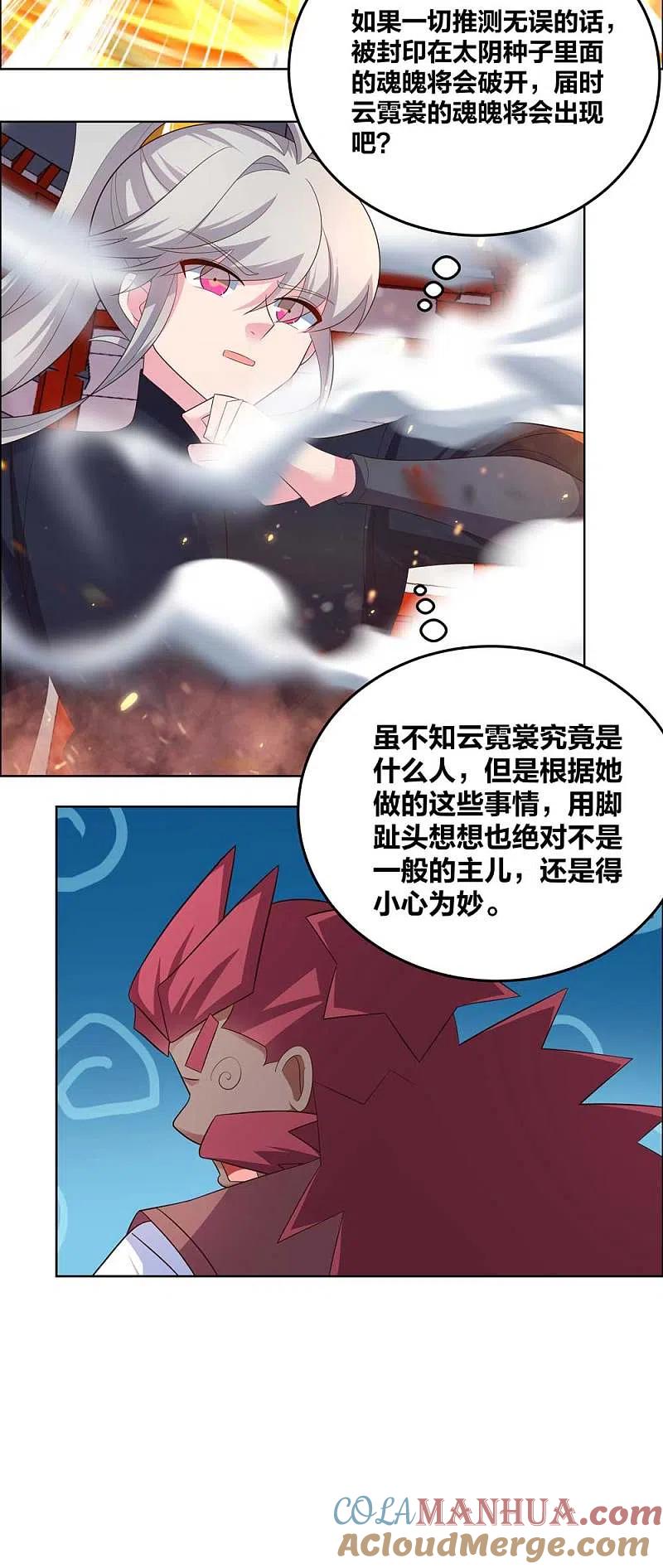 《尊上》第190话 奇怪的魂体 第11页