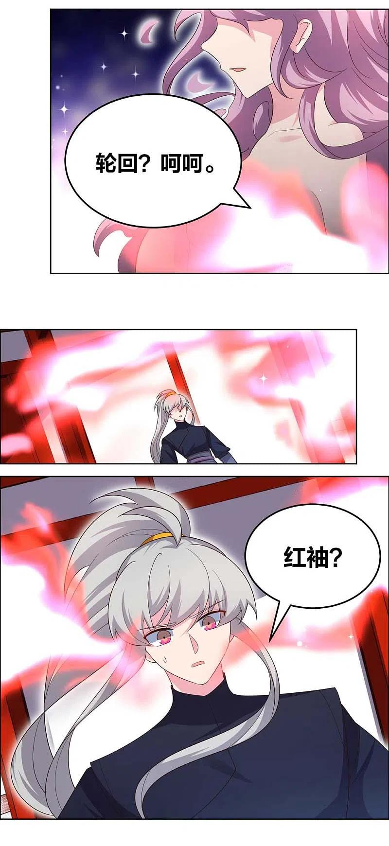 《尊上》第190话 奇怪的魂体 第14页