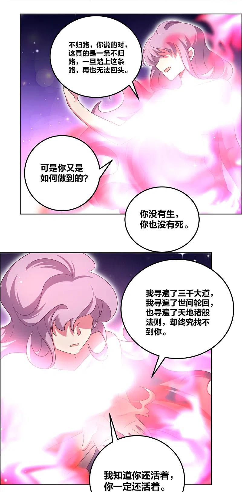 《尊上》第190话 奇怪的魂体 第16页