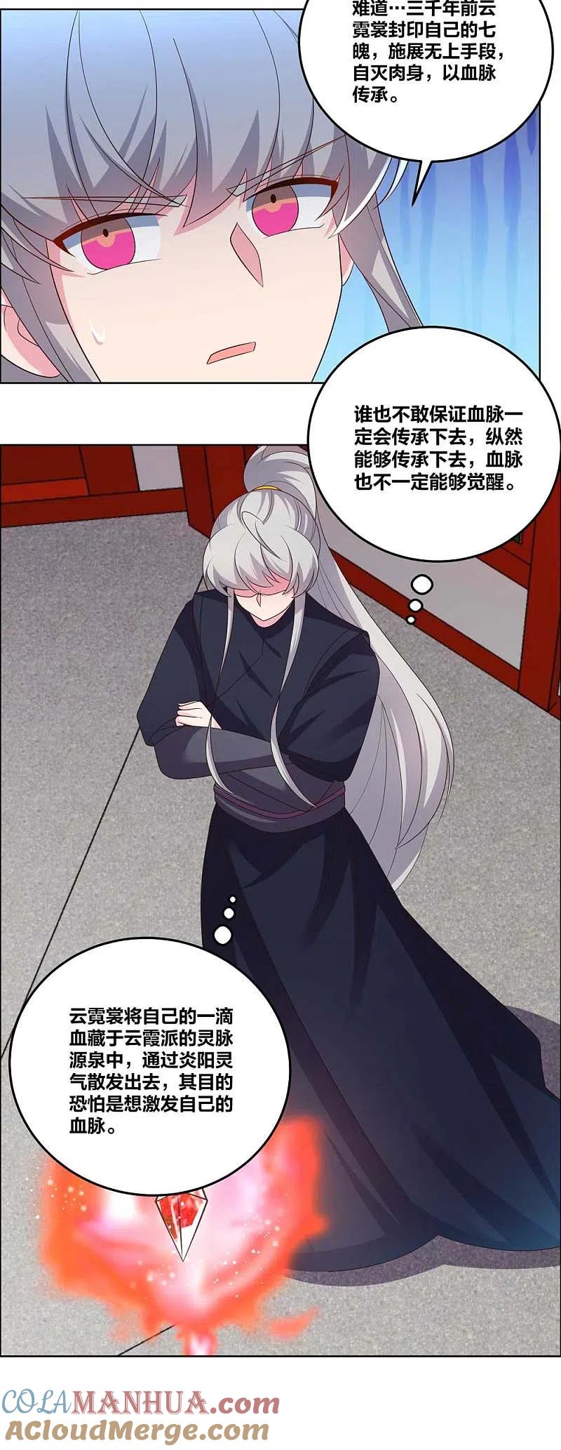 《尊上》第190话 奇怪的魂体 第5页