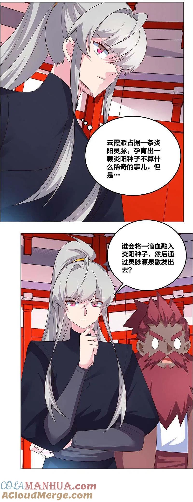 《尊上》第190话 奇怪的魂体 第3页