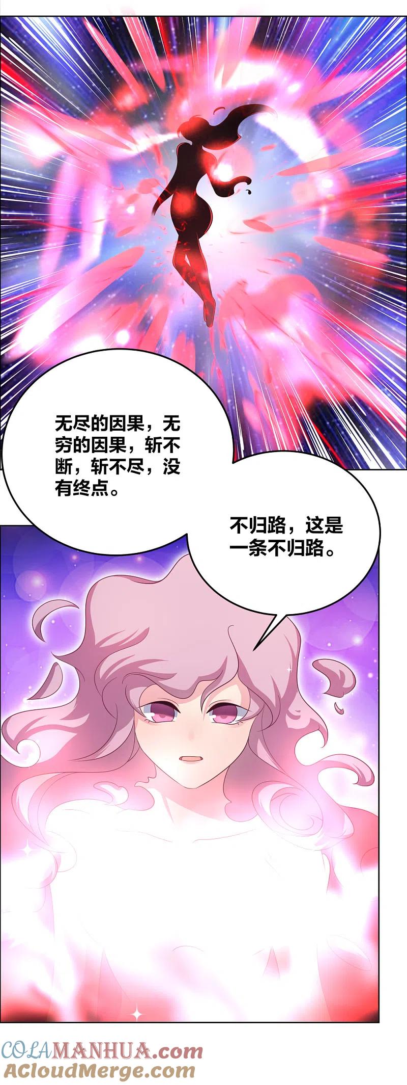 《尊上》第190话 奇怪的魂体 第13页