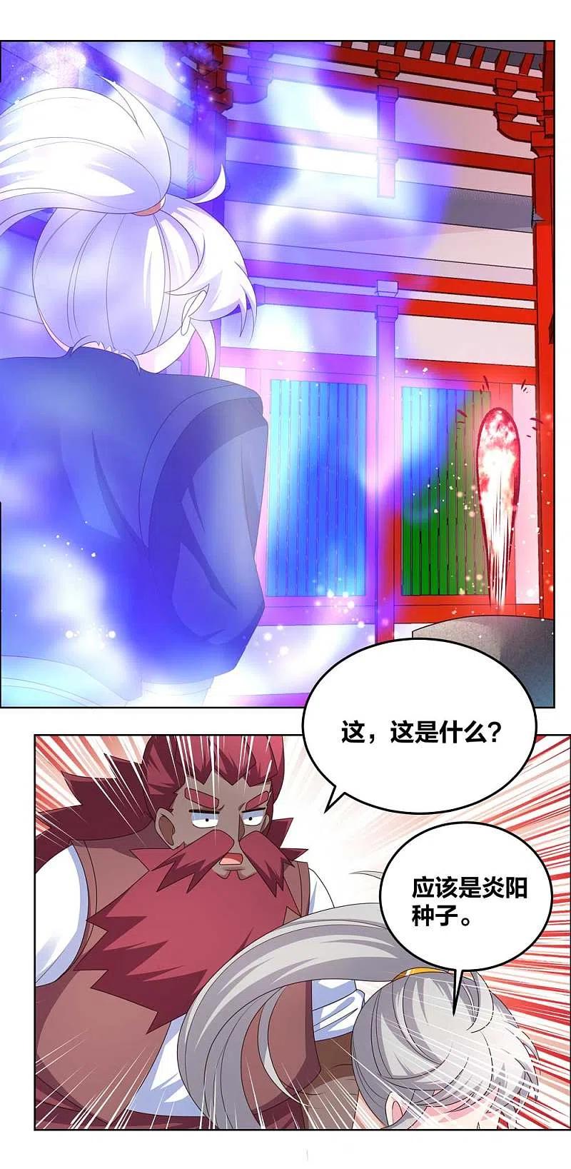 《尊上》第190话 奇怪的魂体 第2页