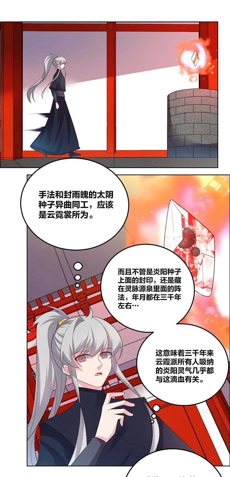 《尊上》第190话 奇怪的魂体 第4页