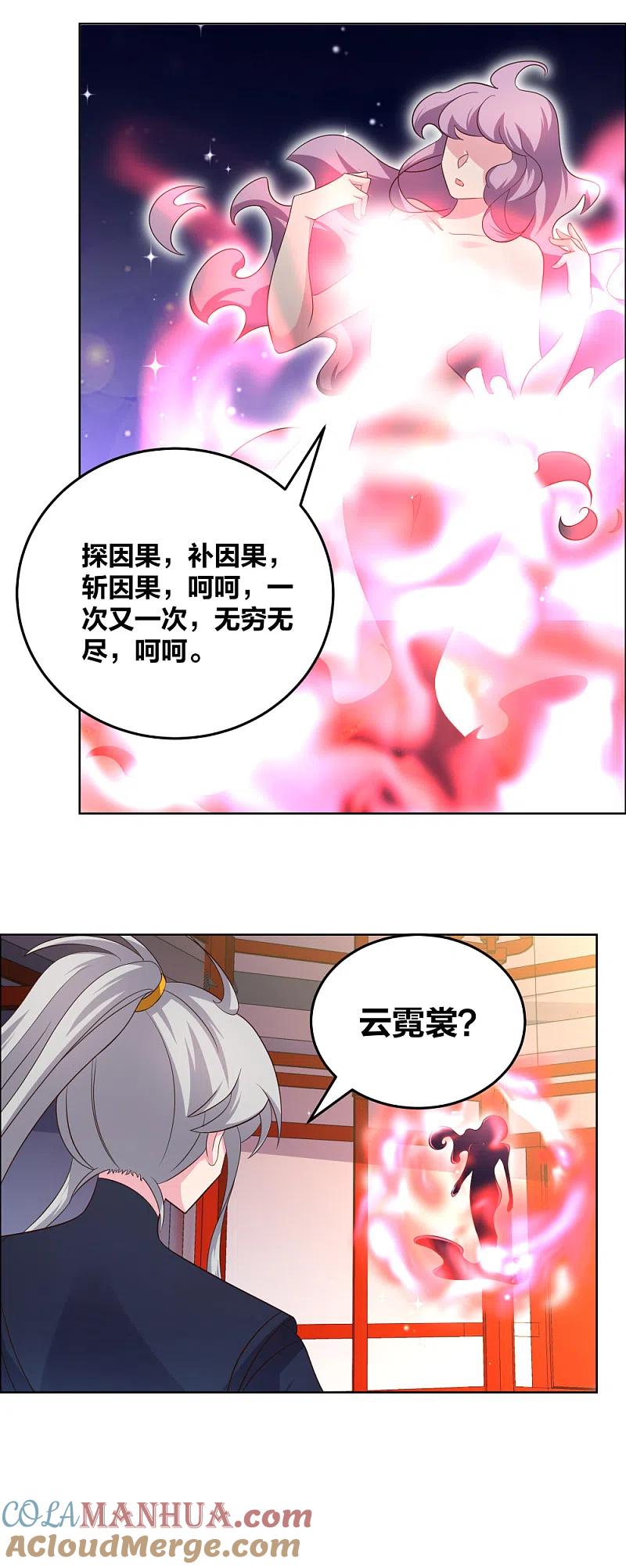 《尊上》第190话 奇怪的魂体 第15页
