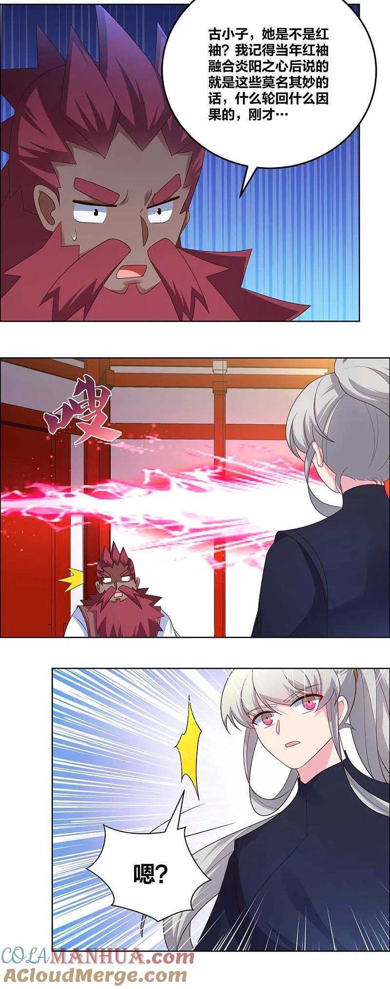 《尊上》第191话 血脉觉醒 第3页