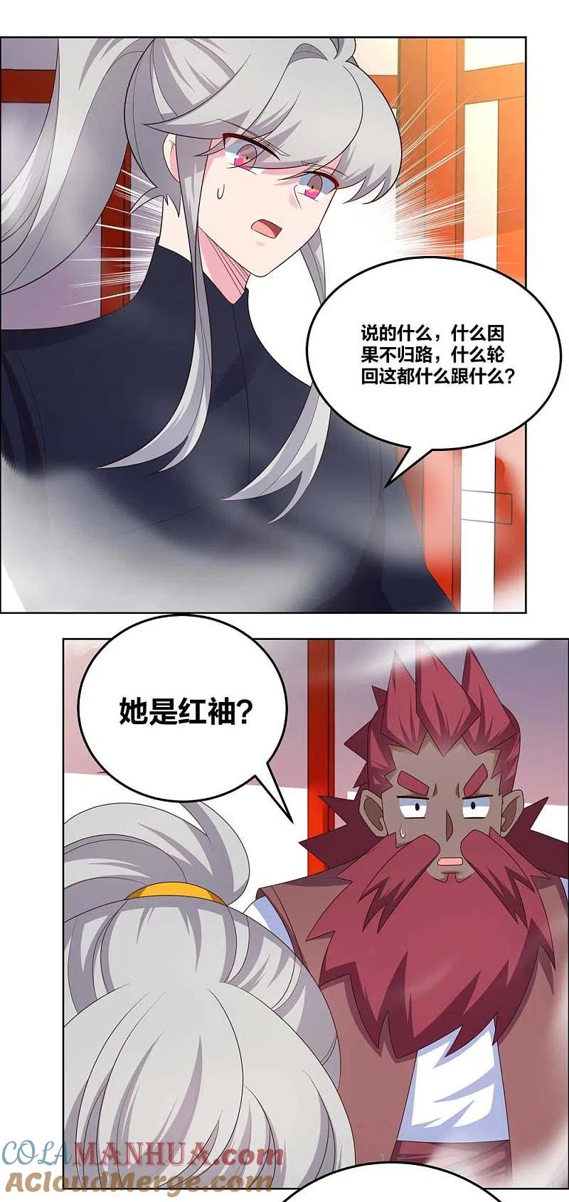 《尊上》第191话 血脉觉醒 第2页
