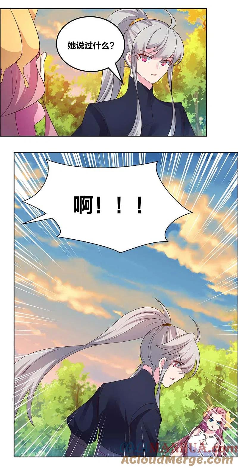 《尊上》第191话 血脉觉醒 第12页