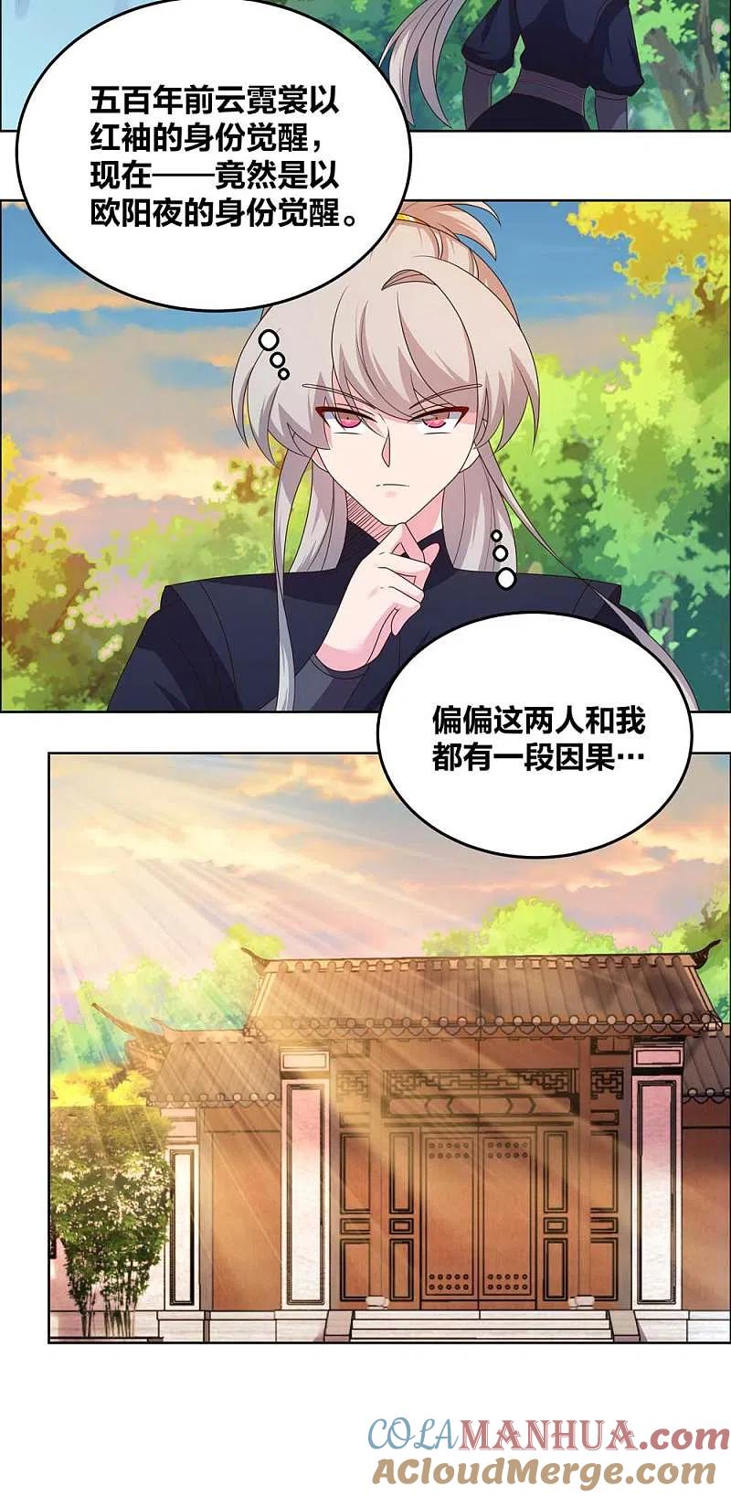 《尊上》第191话 血脉觉醒 第9页