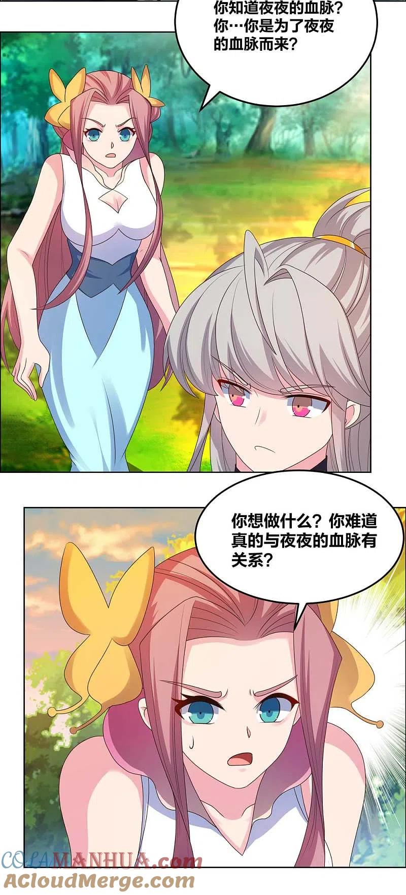 《尊上》第191话 血脉觉醒 第11页