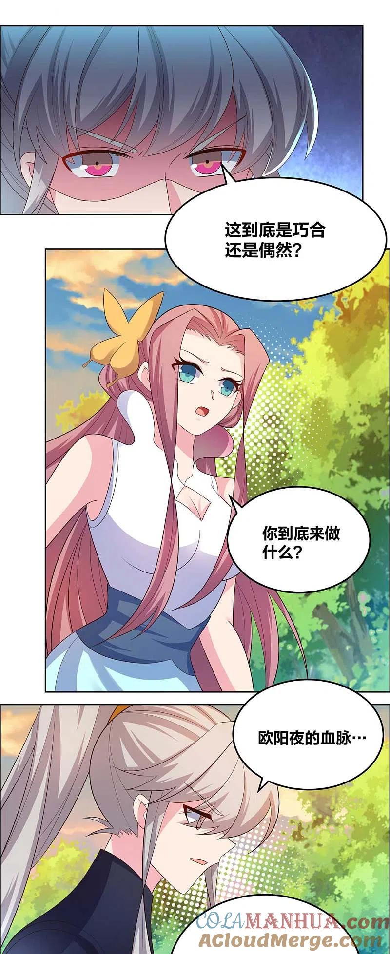 《尊上》第191话 血脉觉醒 第10页