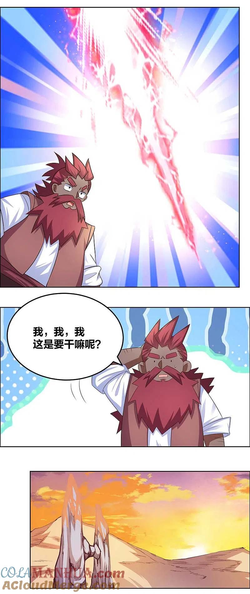 《尊上》第191话 血脉觉醒 第4页