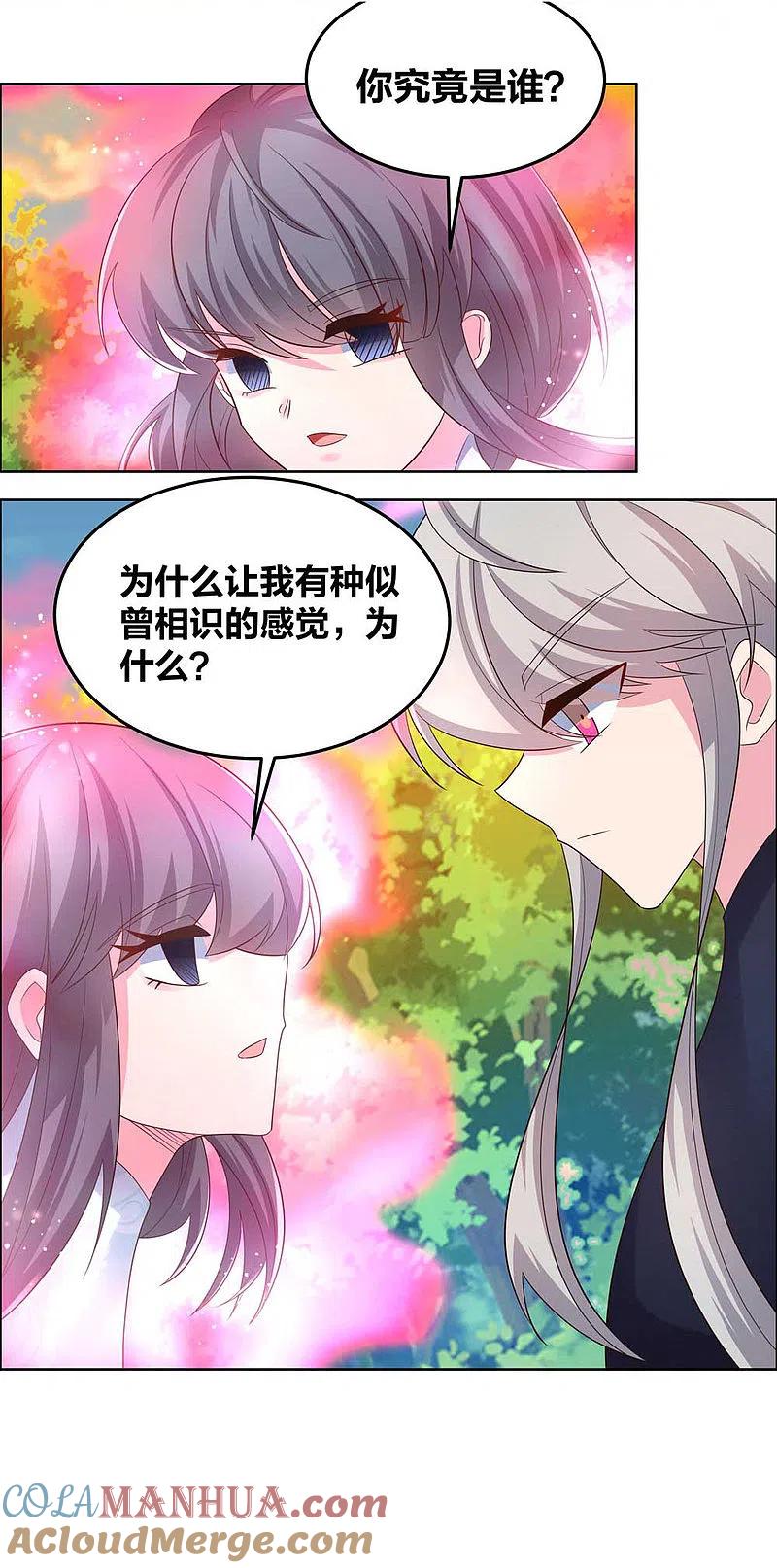 《尊上》第192话 不明身份的人 第12页