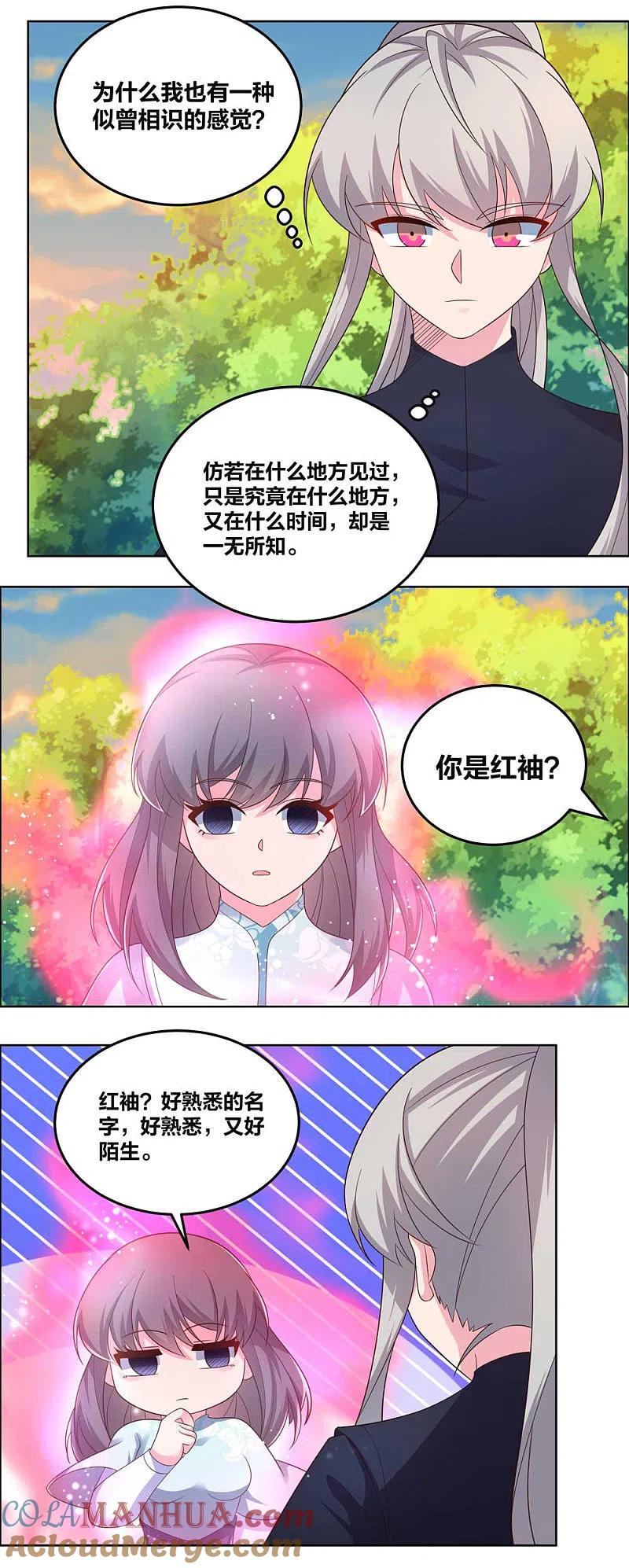 《尊上》第192话 不明身份的人 第13页