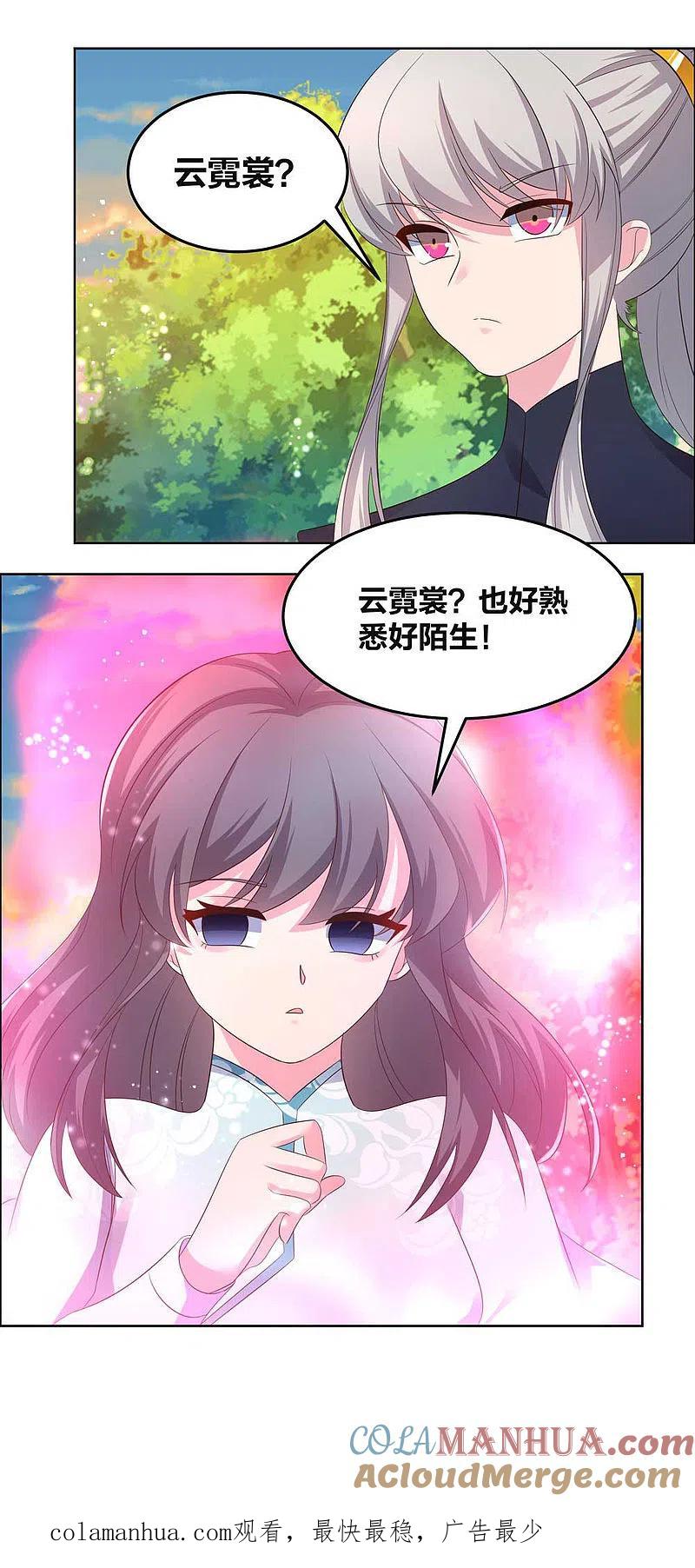 《尊上》第192话 不明身份的人 第14页