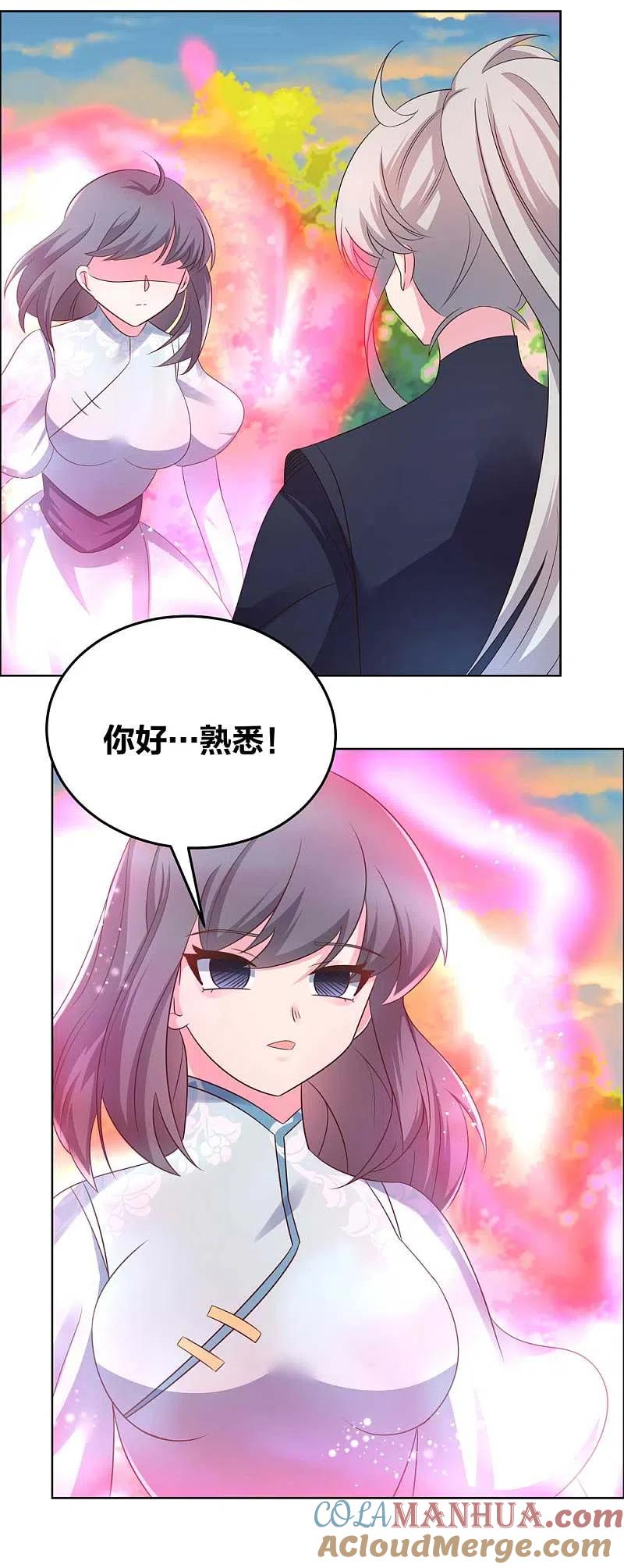 《尊上》第192话 不明身份的人 第8页