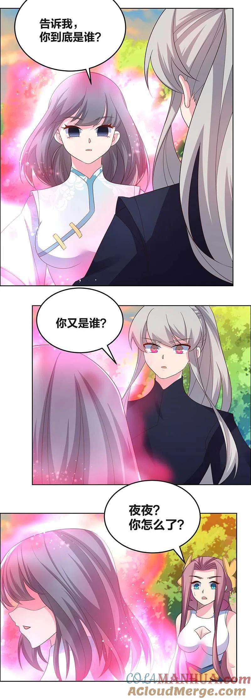 《尊上》第192话 不明身份的人 第10页