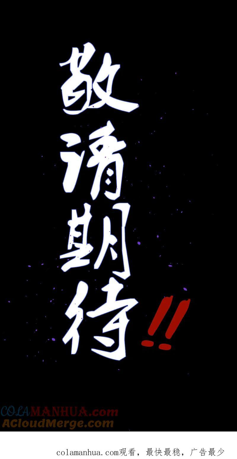《尊上》预告 第11页