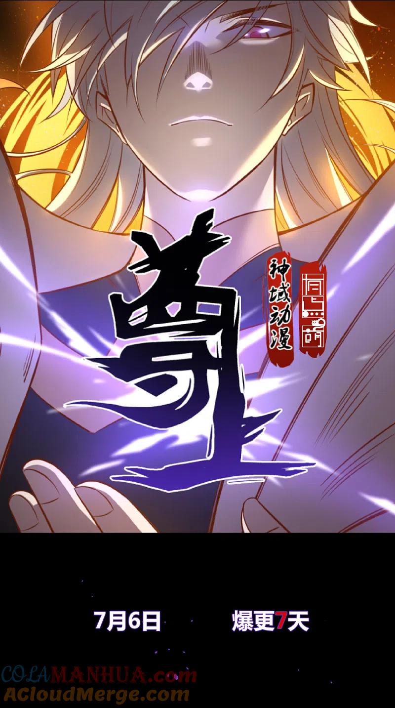 《尊上》预告 第10页