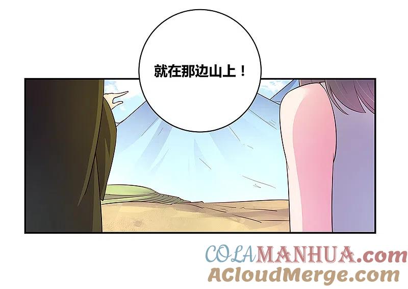《尊上》第18话 风雨降临 第19页