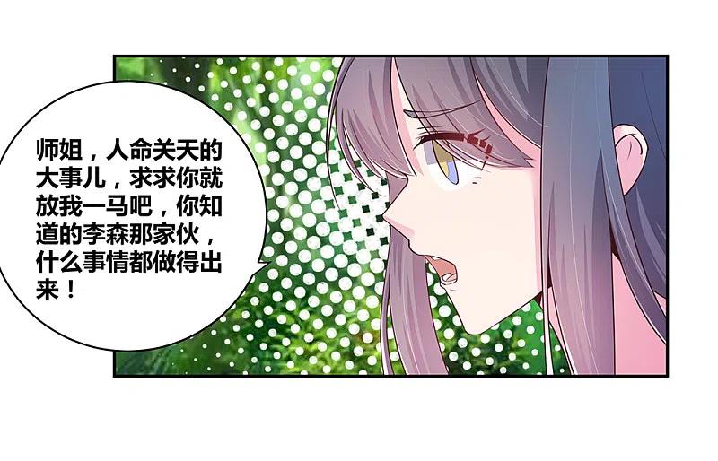《尊上》第18话 风雨降临 第2页