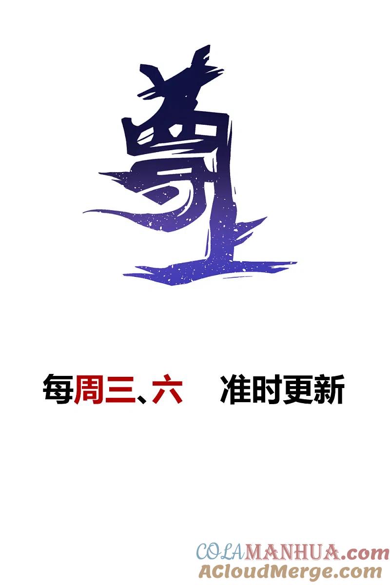 《尊上》第18话 风雨降临 第37页
