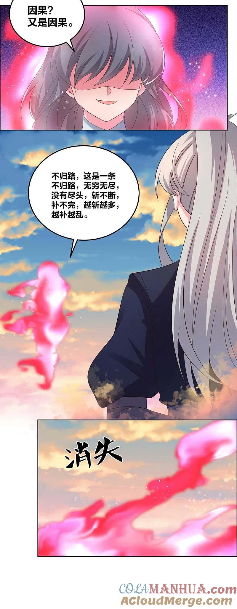 《尊上》第193话 似曾相识 第11页
