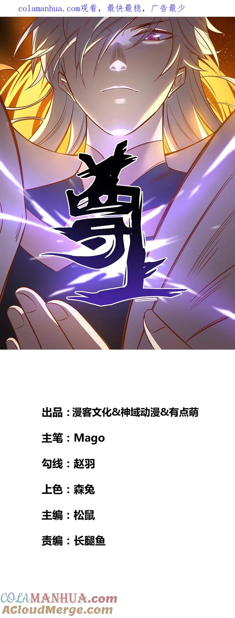 《尊上》第193话 似曾相识 第1页