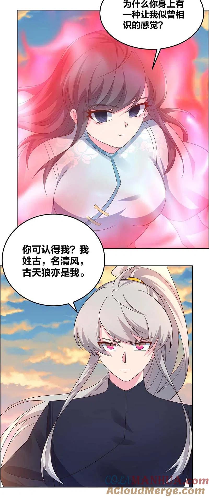 《尊上》第193话 似曾相识 第9页