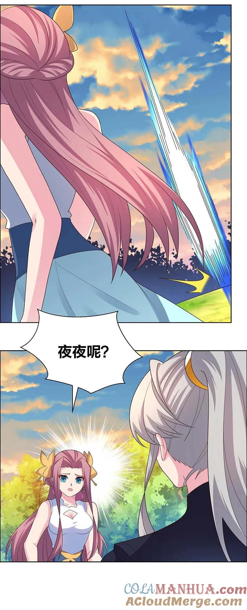 《尊上》第193话 似曾相识 第13页