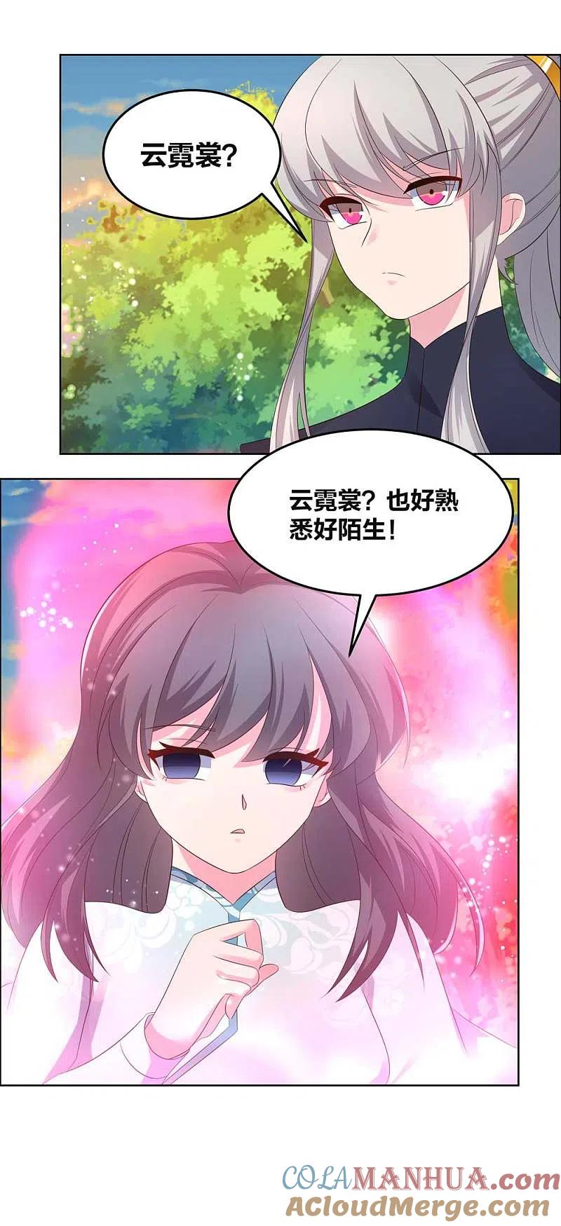 《尊上》第193话 似曾相识 第3页