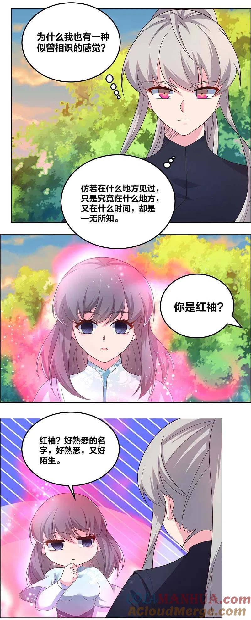 《尊上》第193话 似曾相识 第2页