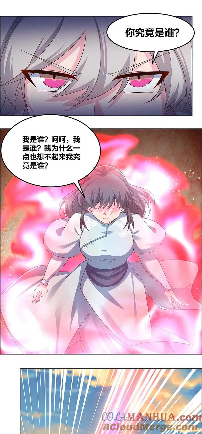 《尊上》第193话 似曾相识 第4页