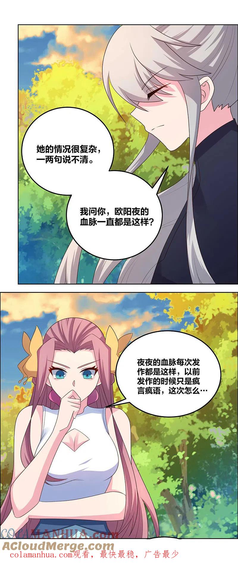 《尊上》第193话 似曾相识 第14页
