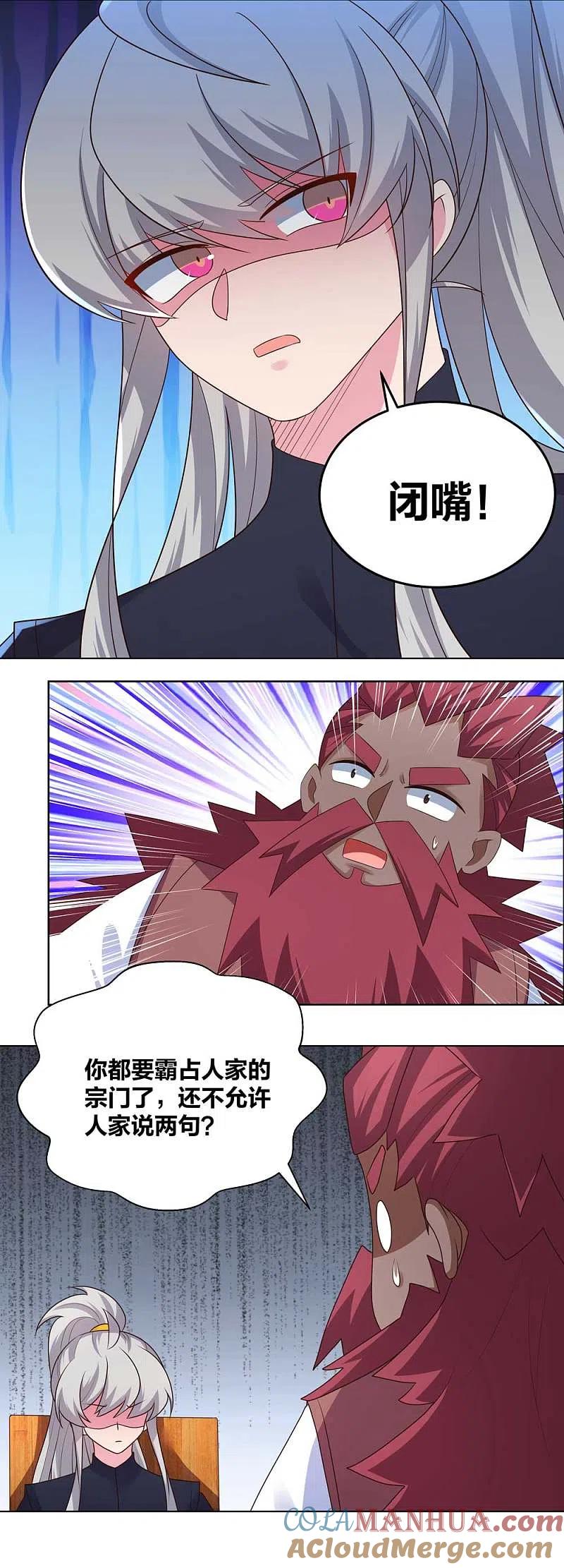 《尊上》第194话 天降横祸 第8页