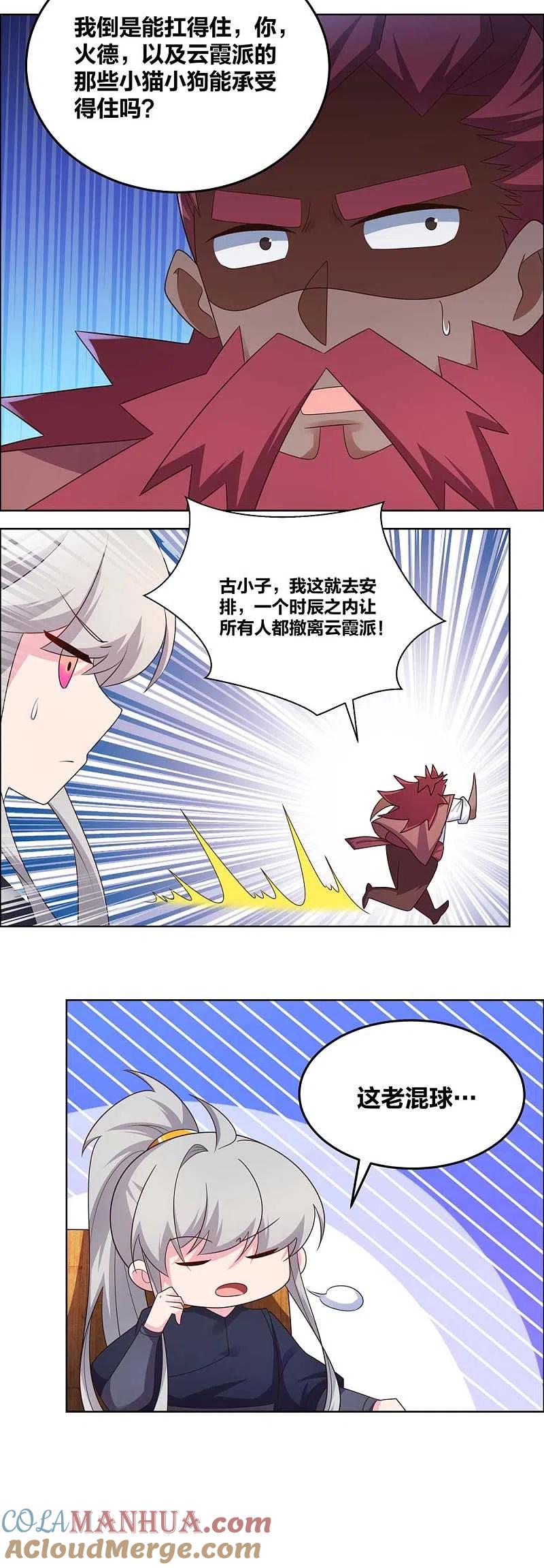 《尊上》第194话 天降横祸 第10页