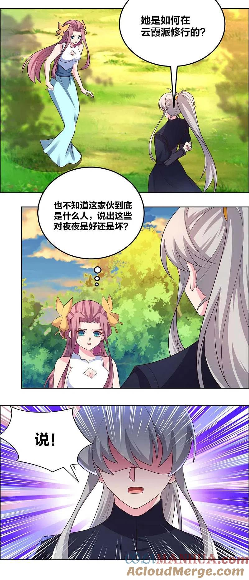《尊上》第194话 天降横祸 第2页