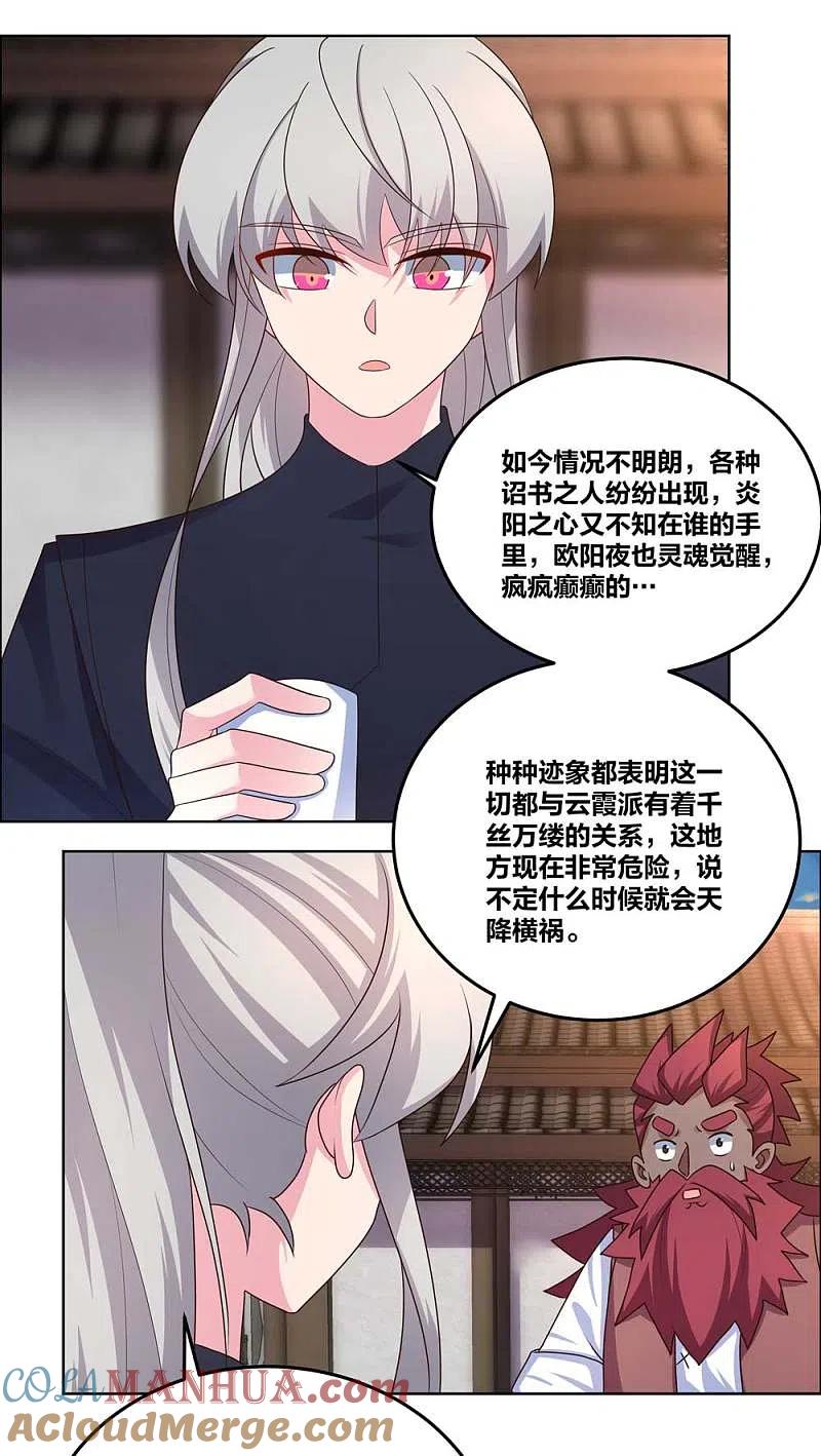 《尊上》第194话 天降横祸 第9页