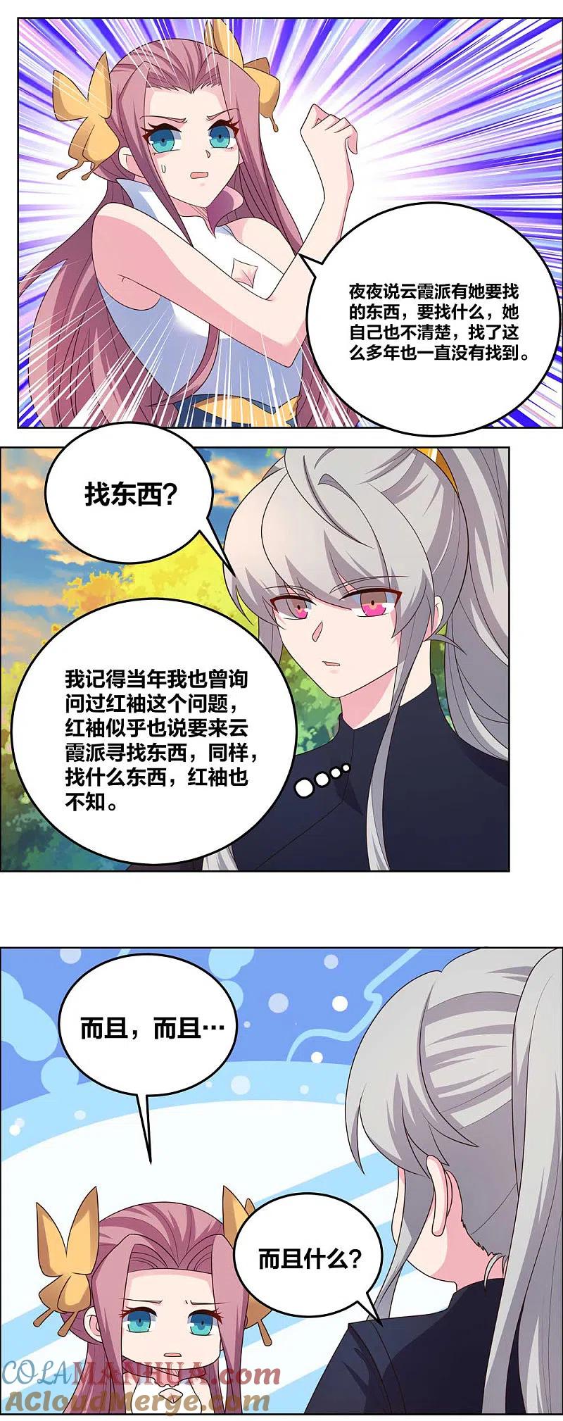 《尊上》第194话 天降横祸 第3页