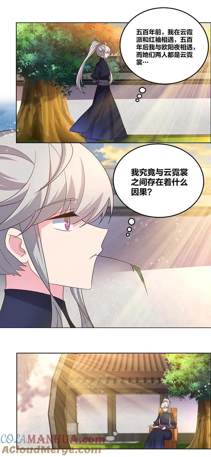 《尊上》第194话 天降横祸 第5页