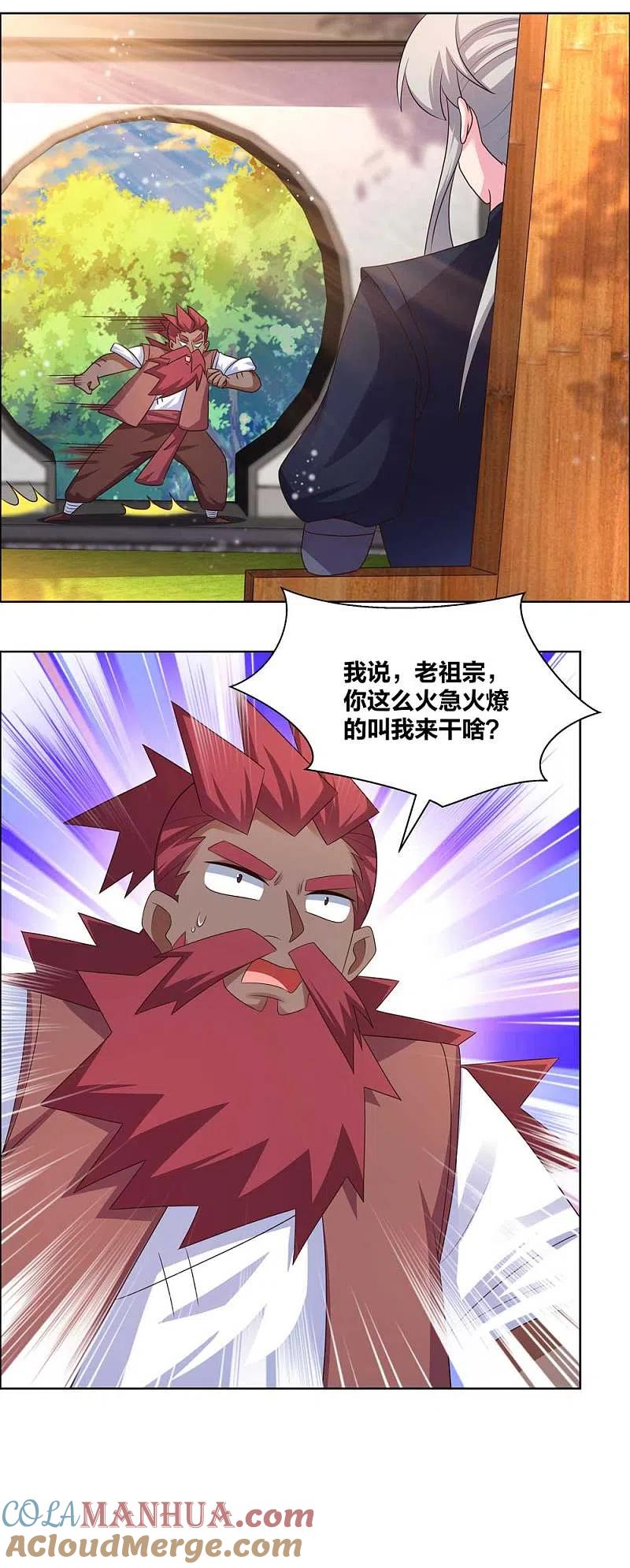 《尊上》第194话 天降横祸 第6页