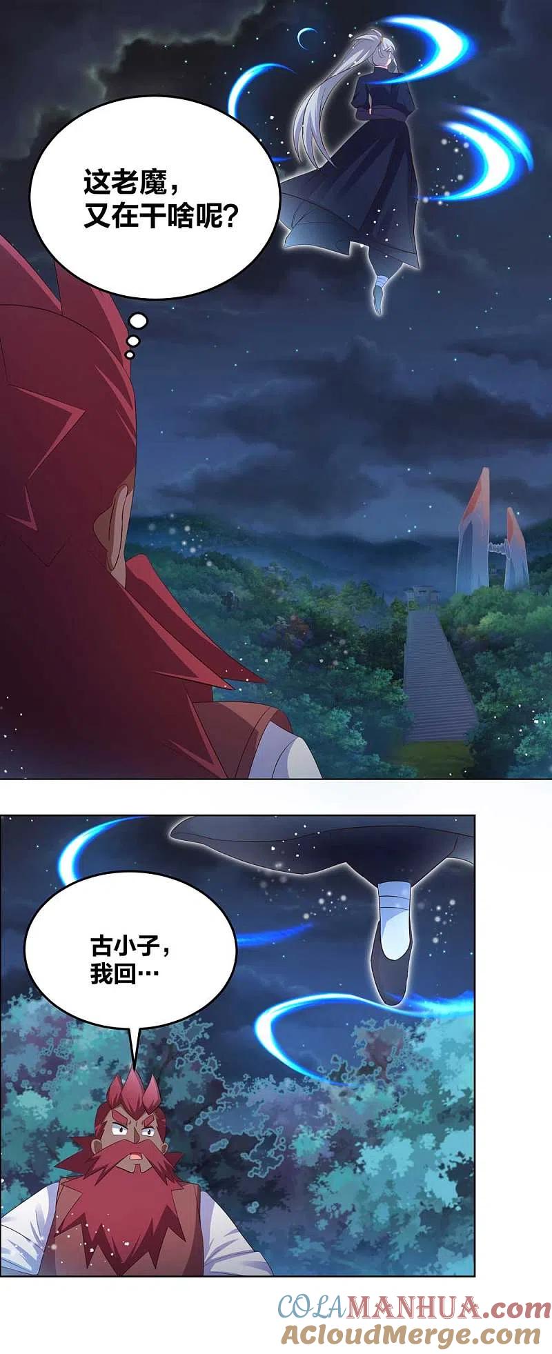 《尊上》第194话 天降横祸 第12页