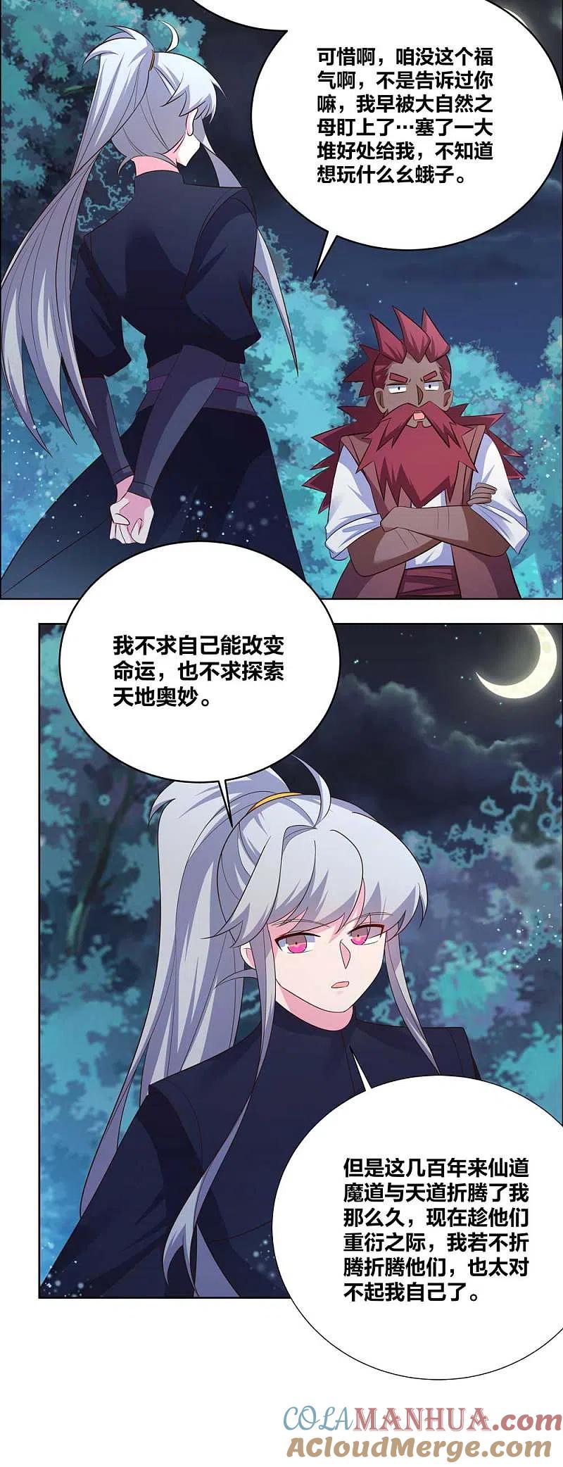 《尊上》第195话 消失的云霞派 第15页