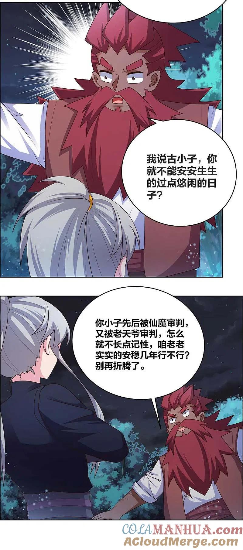 《尊上》第195话 消失的云霞派 第13页